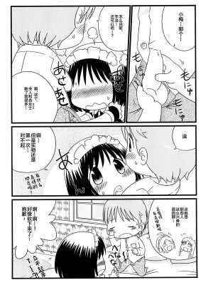 (ぷにケット23) [リリスハウス (幼百合マリベ、じゅに)] こうめいどぷりっ (はなまる幼稚園、ひめチェン!おとぎちっくアイドル リルぷりっ) [白杨汉化组]_14
