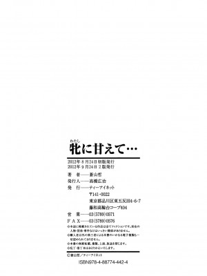 [蒼山哲] 牝に甘えて… [DL版]_245