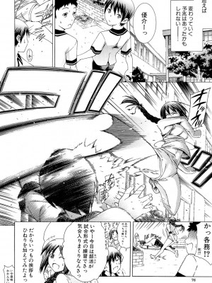 [蒼山哲] 牝に甘えて… [DL版]_076