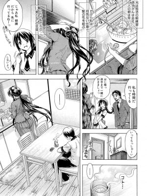 [蒼山哲] 牝に甘えて… [DL版]_011