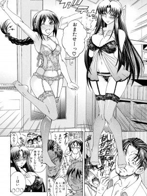 [蒼山哲] 牝に甘えて… [DL版]_106