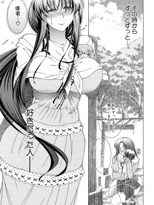 [蒼山哲] 牝に甘えて… [DL版]_047