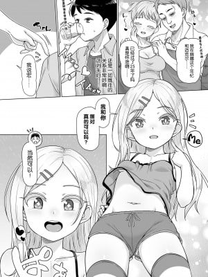 [まめぞう] 異文化交流ホームステイ (COMIC LOE VOL.3 みにえるおー 1時間目) [逃亡者×真不可视汉化组]_04