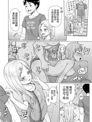 [まめぞう] 異文化交流ホームステイ (COMIC LOE VOL.3 みにえるおー 1時間目) [逃亡者×真不可视汉化组]_24
