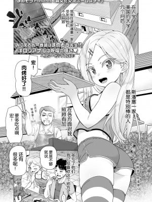 [まめぞう] 異文化交流ホームステイ (COMIC LOE VOL.3 みにえるおー 1時間目) [逃亡者×真不可视汉化组]_01