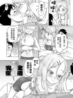 [まめぞう] 異文化交流ホームステイ (COMIC LOE VOL.3 みにえるおー 1時間目) [逃亡者×真不可视汉化组]_16
