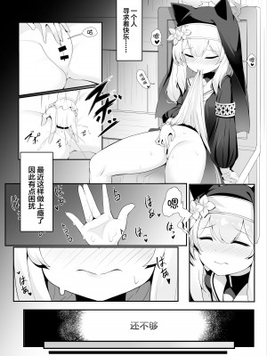[快楽 (イシノセ)] マリーの秘密 (ブルーアーカイブ) [白杨汉化组] [DL版]_06