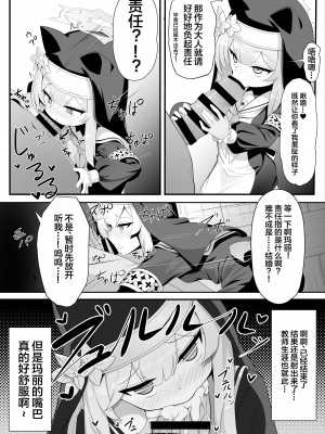 [快楽 (イシノセ)] マリーの秘密 (ブルーアーカイブ) [白杨汉化组] [DL版]_12