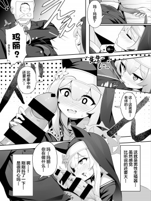 [快楽 (イシノセ)] マリーの秘密 (ブルーアーカイブ) [白杨汉化组] [DL版]_11