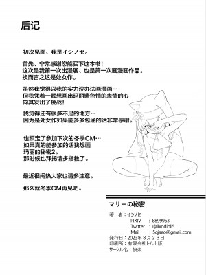 [快楽 (イシノセ)] マリーの秘密 (ブルーアーカイブ) [白杨汉化组] [DL版]_20