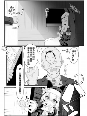 [快楽 (イシノセ)] マリーの秘密 (ブルーアーカイブ) [白杨汉化组] [DL版]_10