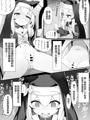 [快楽 (イシノセ)] マリーの秘密 (ブルーアーカイブ) [白杨汉化组] [DL版]_09