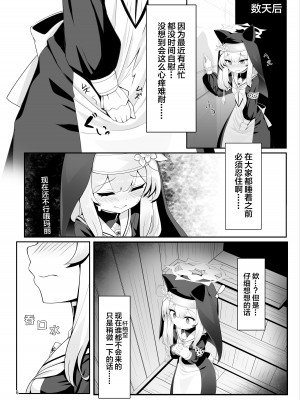 [快楽 (イシノセ)] マリーの秘密 (ブルーアーカイブ) [白杨汉化组] [DL版]_07