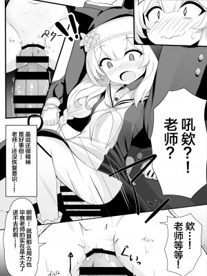 [快楽 (イシノセ)] マリーの秘密 (ブルーアーカイブ) [白杨汉化组] [DL版]_14