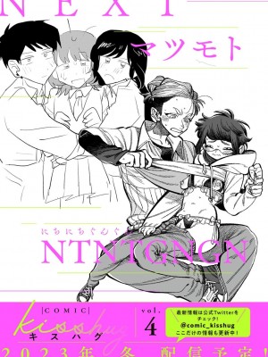 COMICキスハグ vol.3_197