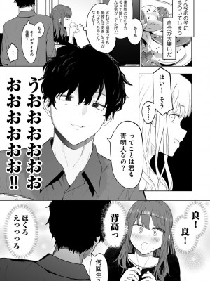 COMICキスハグ vol.3_007