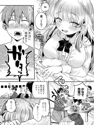 COMICキスハグ vol.3_121