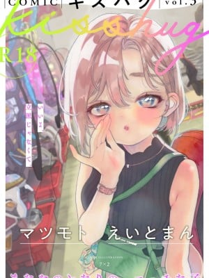 COMICキスハグ vol.3