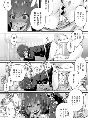 COMICキスハグ vol.3_151