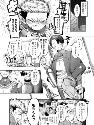 COMICキスハグ vol.3_053