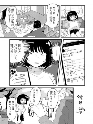 COMICキスハグ vol.3_095