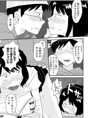 COMICキスハグ vol.3_102