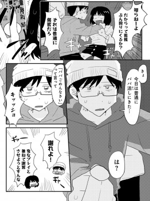 COMICキスハグ vol.3_098