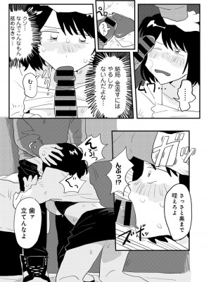 COMICキスハグ vol.3_100