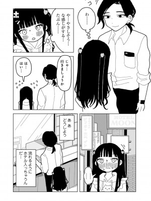 COMICキスハグ vol.3_172