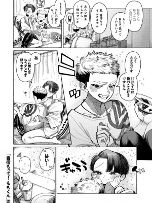 COMICキスハグ vol.3_070