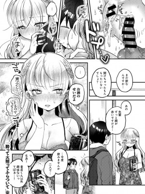 COMICキスハグ vol.3_138