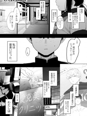 COMICキスハグ vol.3_003