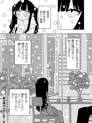 COMICキスハグ vol.3_195