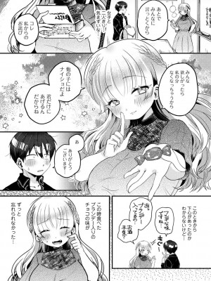 COMICキスハグ vol.3_135