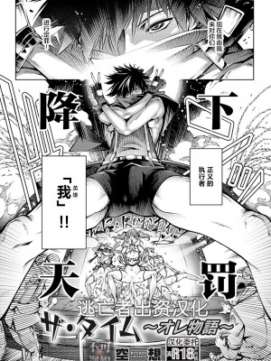 [空想] ザ・タイム 〜オレ物語〜 (コミックグレープ Vol.121) [逃亡者×真不可视汉化组]_03