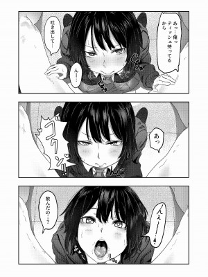 [アトリエ鳥 (芦馬)] 性癖バレ、のちベロチューまみれ_18