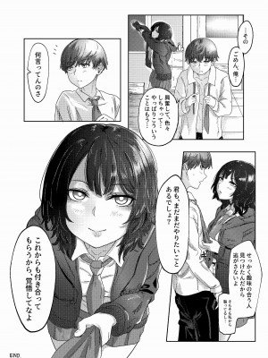 [アトリエ鳥 (芦馬)] 性癖バレ、のちベロチューまみれ_36