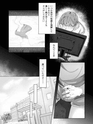 [アトリエ鳥 (芦馬)] 性癖バレ、のちベロチューまみれ_04