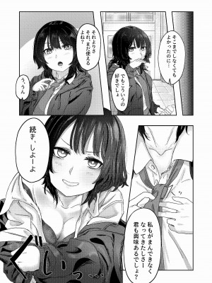 [アトリエ鳥 (芦馬)] 性癖バレ、のちベロチューまみれ_19