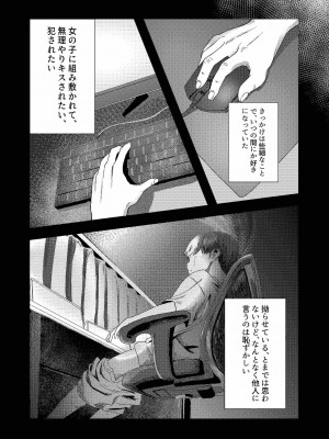 [アトリエ鳥 (芦馬)] 性癖バレ、のちベロチューまみれ_03