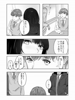 [アトリエ鳥 (芦馬)] 性癖バレ、のちベロチューまみれ_09