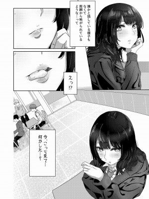 [アトリエ鳥 (芦馬)] 性癖バレ、のちベロチューまみれ_07