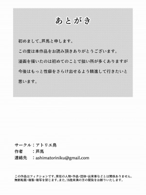 [アトリエ鳥 (芦馬)] 性癖バレ、のちベロチューまみれ_37
