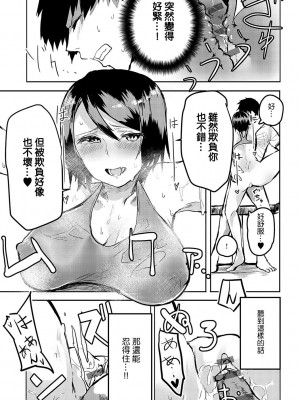 [おきょう] もらってもいいよね？ [中国翻訳] [DL版]_188
