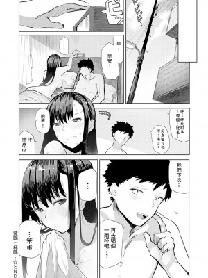 [おきょう] もらってもいいよね？ [中国翻訳] [DL版]_173