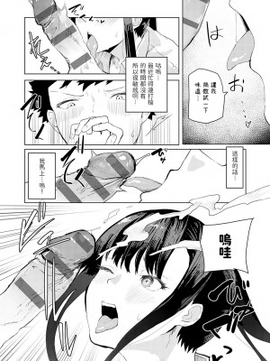 [おきょう] もらってもいいよね？ [中国翻訳] [DL版]_159