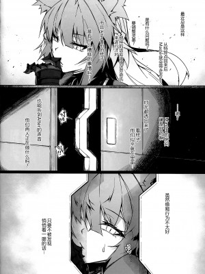 (C100) [eK-SHOP (ついじ)] C100会場限定おまけ本 Acolasia Catastrophe -淫墮の矢文- (Fate／Grand Order) [黑锅汉化组]_05