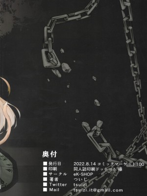 (C100) [eK-SHOP (ついじ)] C100会場限定おまけ本 Acolasia Catastrophe -淫墮の矢文- (Fate／Grand Order) [黑锅汉化组]_34