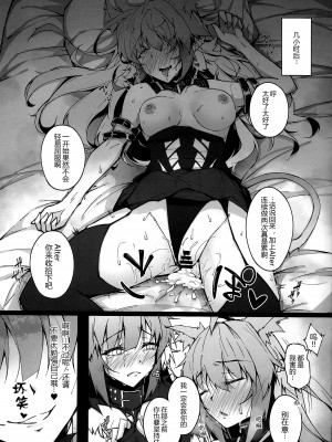 (C100) [eK-SHOP (ついじ)] C100会場限定おまけ本 Acolasia Catastrophe -淫墮の矢文- (Fate／Grand Order) [黑锅汉化组]_10