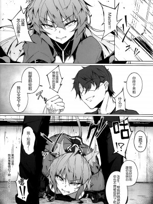 (C100) [eK-SHOP (ついじ)] C100会場限定おまけ本 Acolasia Catastrophe -淫墮の矢文- (Fate／Grand Order) [黑锅汉化组]_07